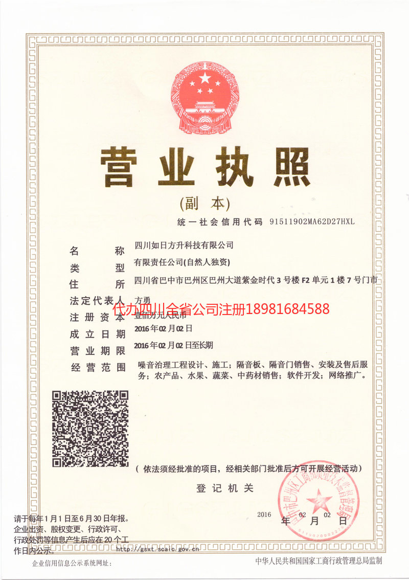 罗定罗定如日方升科技有限公司