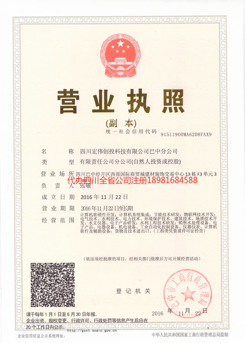 罗定罗定宏伟创投科技有限公司