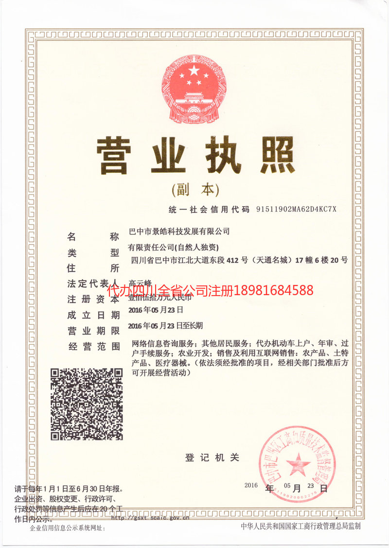 罗定罗定景皓科技发展有限公司