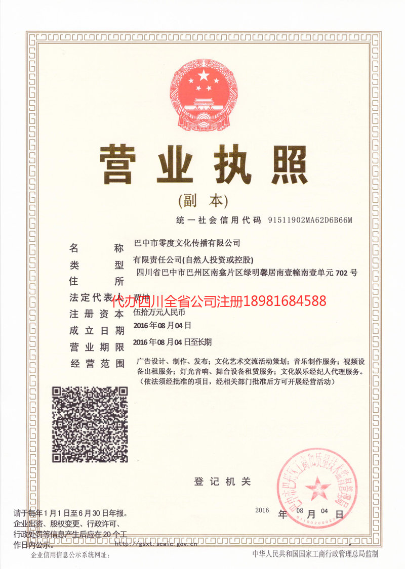 罗定罗定零度文化传播有限公司