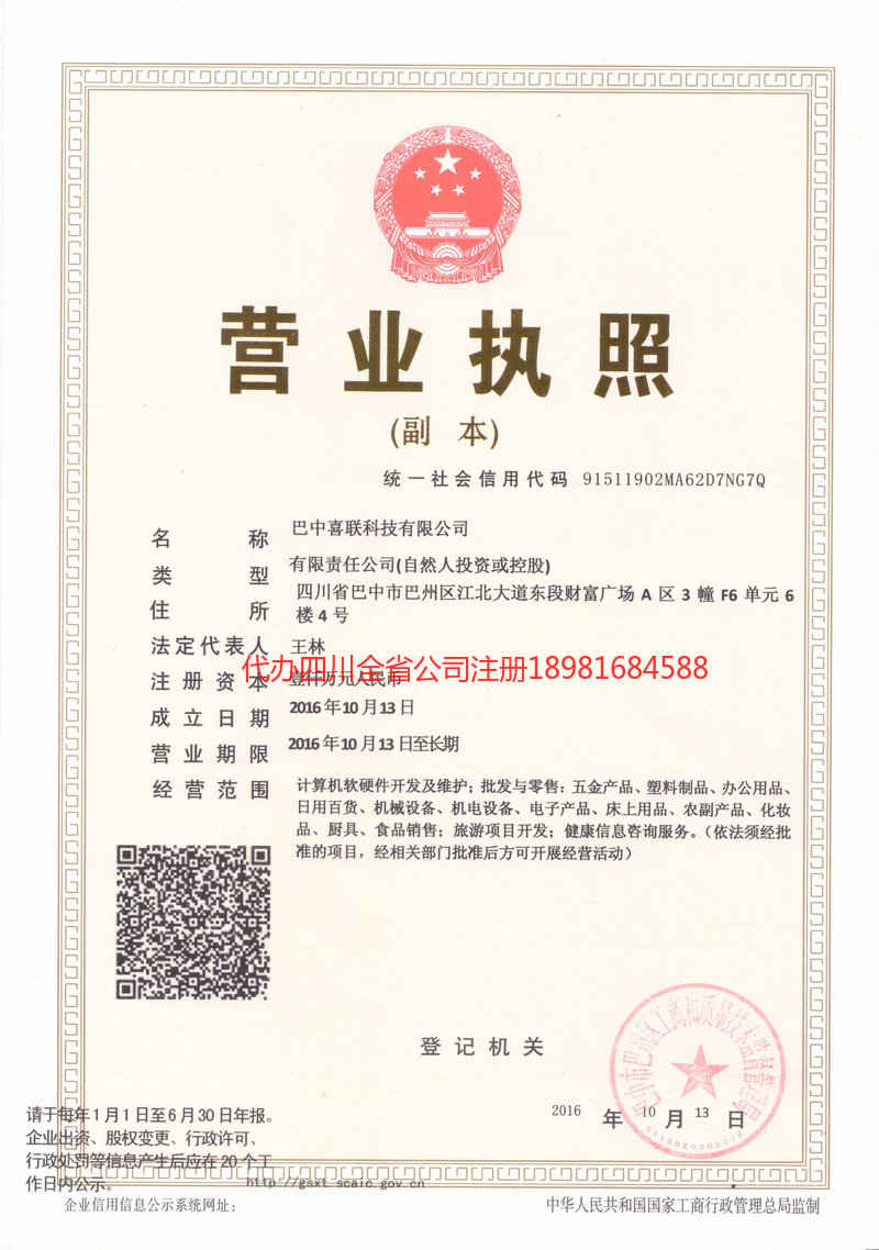 罗定罗定喜联科技有限公司