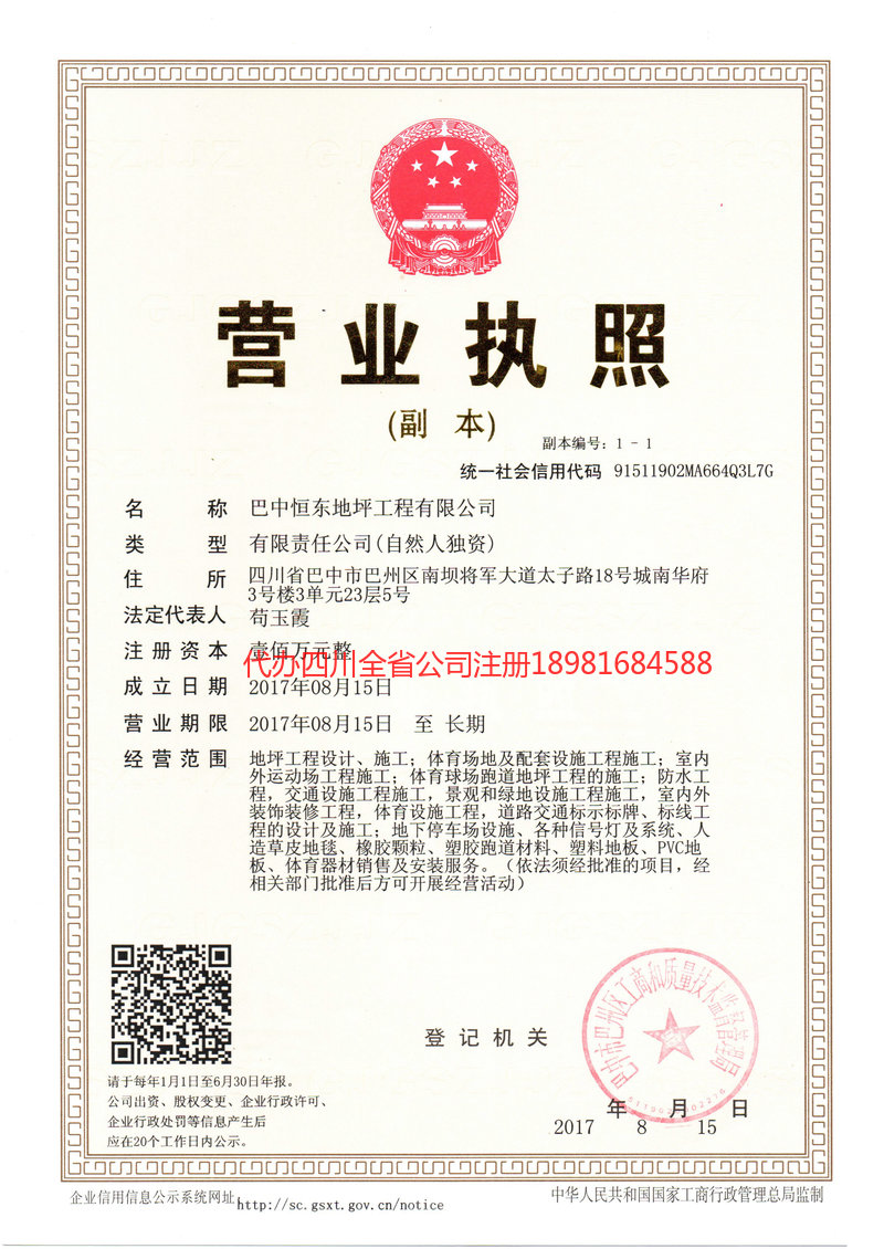 罗定罗定恒东地坪工程有限公司