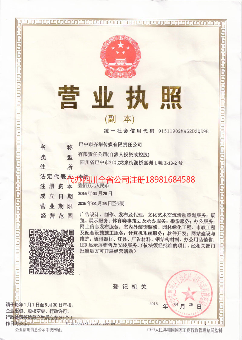 罗定罗定齐华传媒有限责任公司