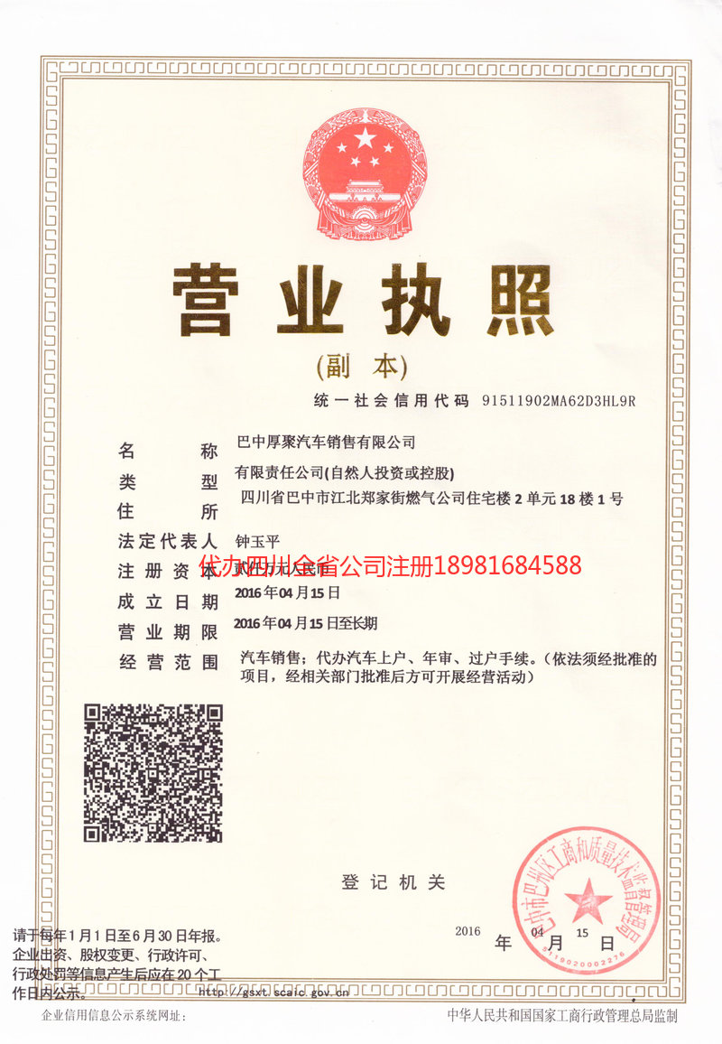 罗定罗定厚聚汽车销售有限公司