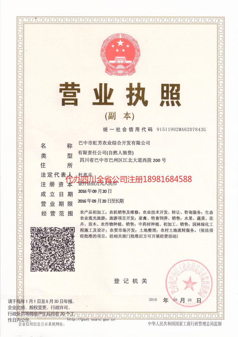 罗定罗定虹芳农业综合开发有限公司