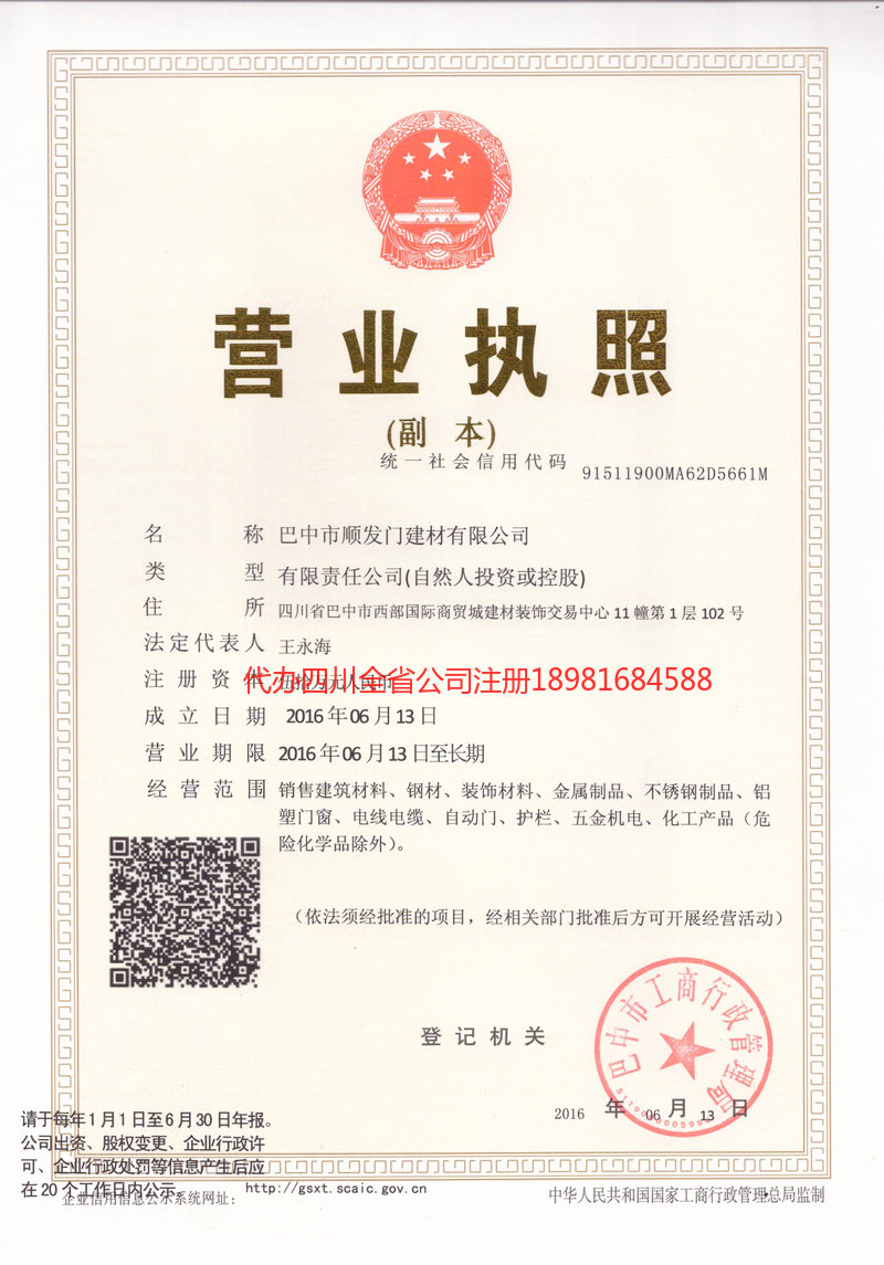 罗定罗定顺发门建材有限公司
