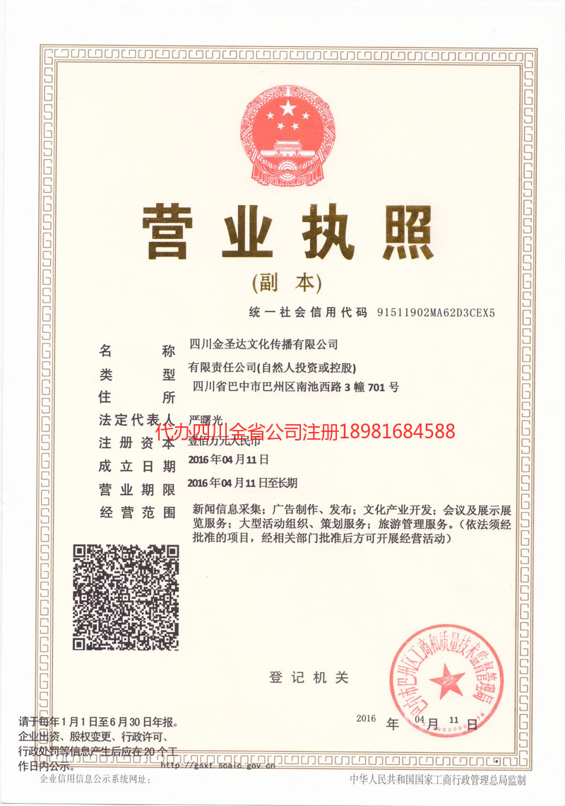 罗定罗定金圣达文化传播有限公司