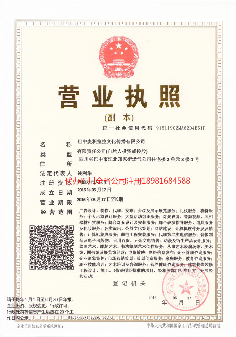 罗定罗定麦j积拉拉文化传播有限公司