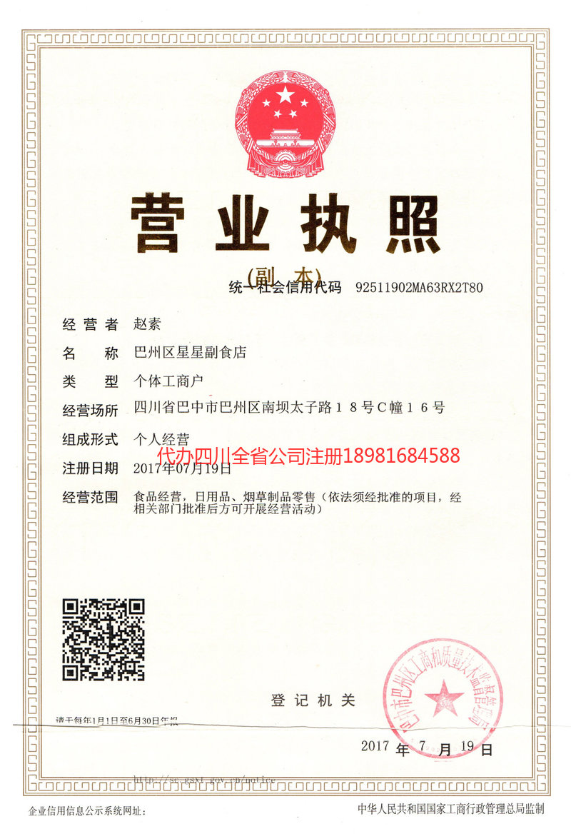 罗定罗定星星副食店