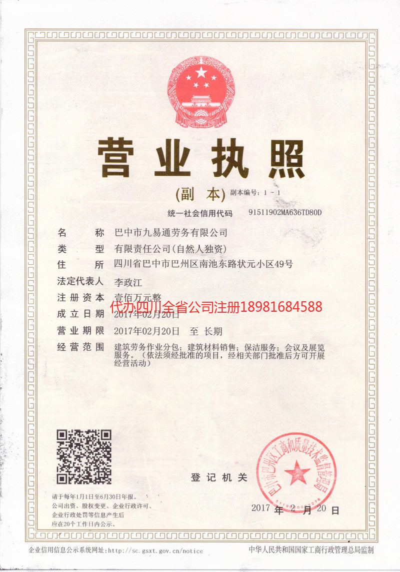 罗定罗定九易通劳务有限公司