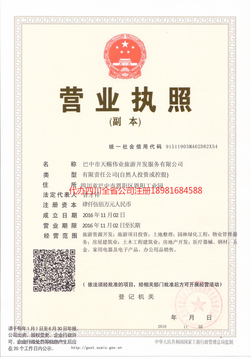 罗定罗定天赐伟业旅游开发服务有限公司