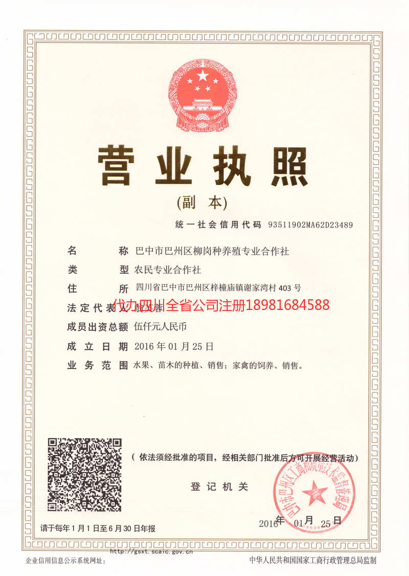 罗定罗定柳岗种养殖专业合作社