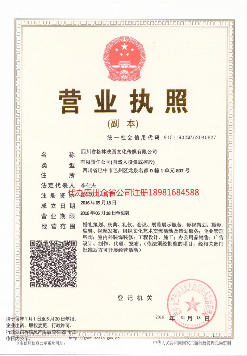 罗定罗定格林映画文化传媒有限公司