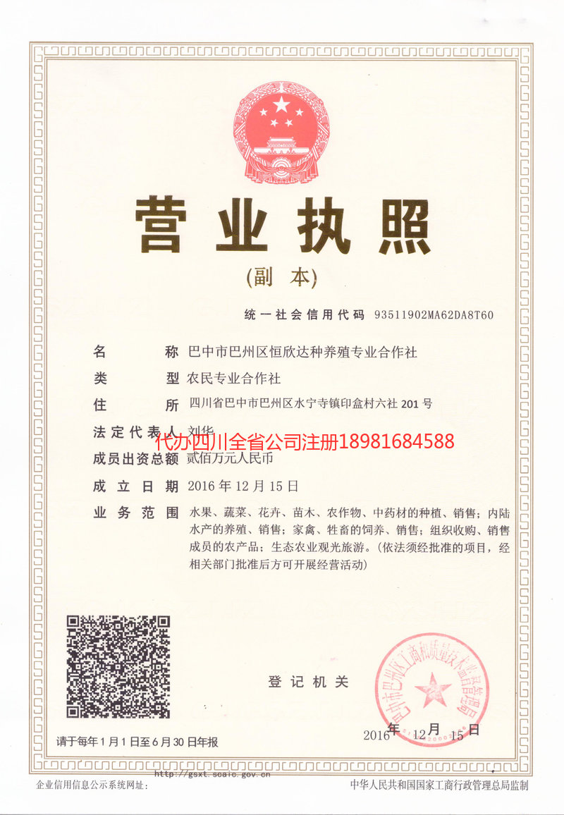 罗定罗定恒欣达种养殖专业合作社