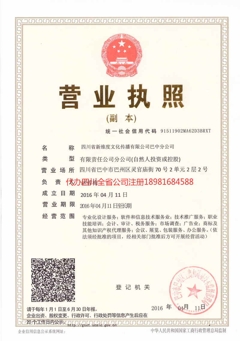 罗定罗定新维度文化传播有限公司
