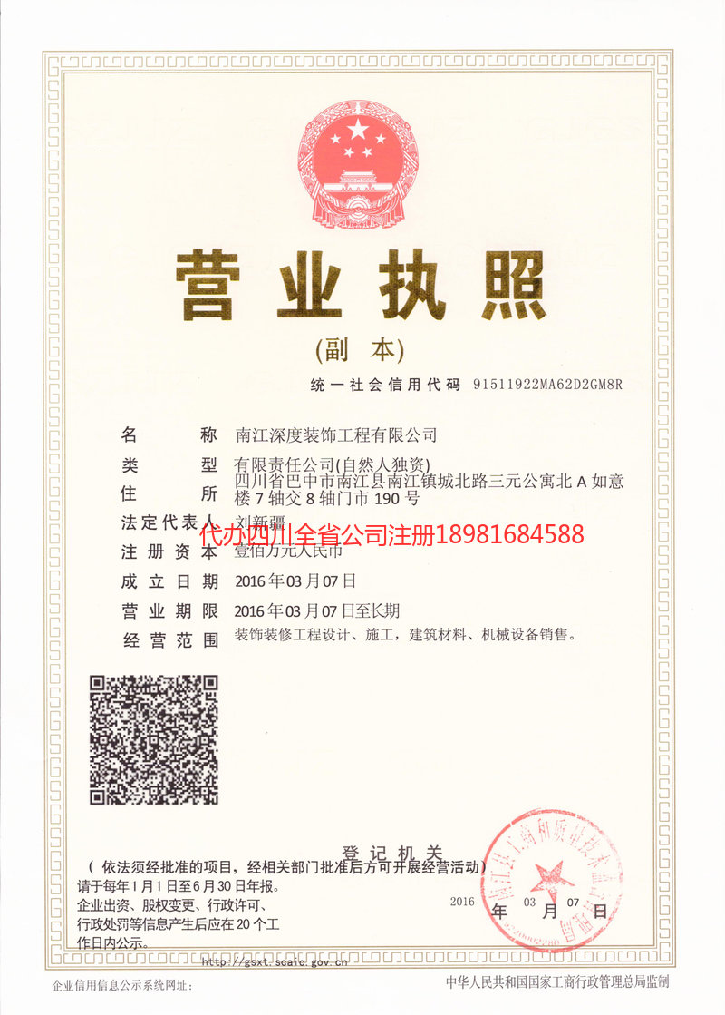 罗定罗定深度装饰工程有限公司