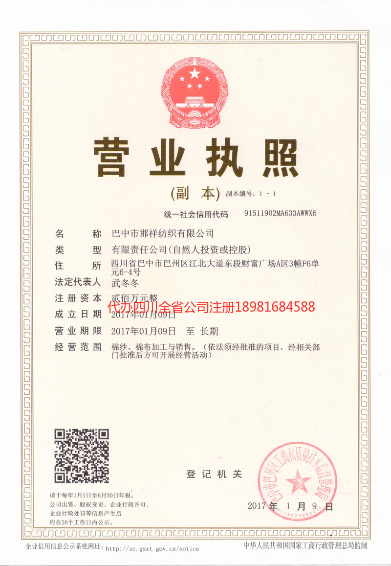 罗定罗定邯祥纺织有限公司