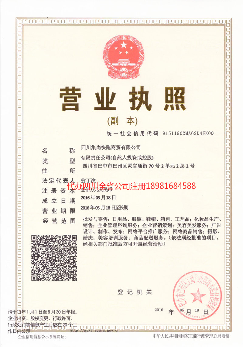 罗定罗定集尚快跑商贸有限公司