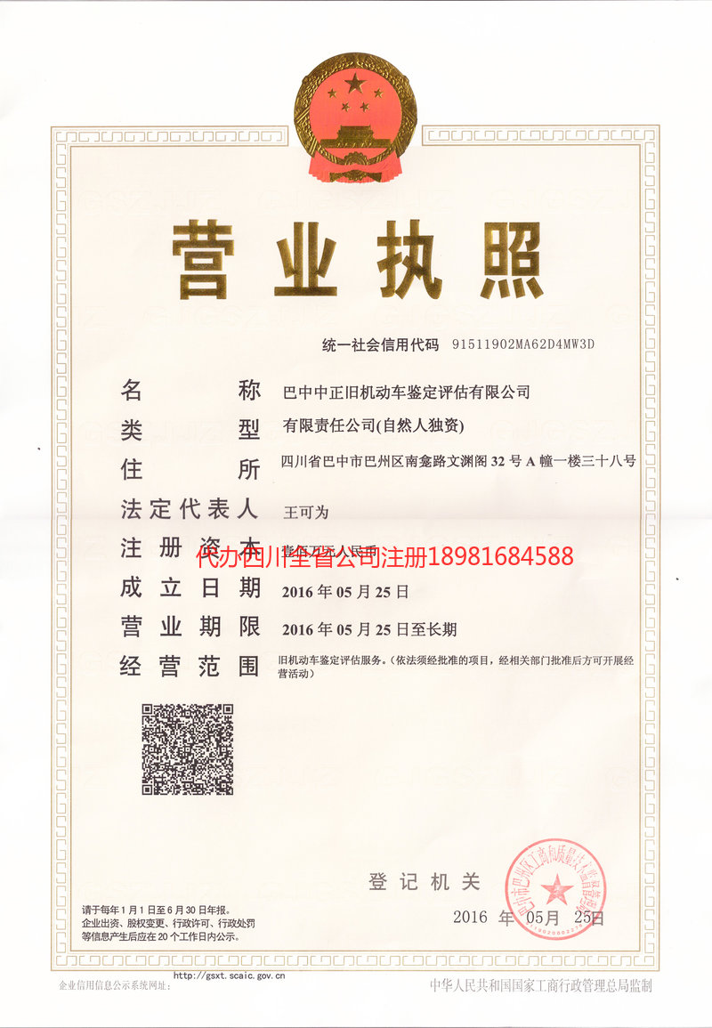 罗定罗定正旧机动车鉴定评估有限公司