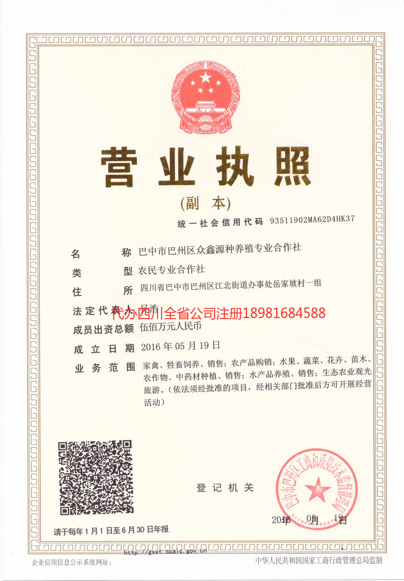 罗定罗定众鑫源种养殖专业合作社