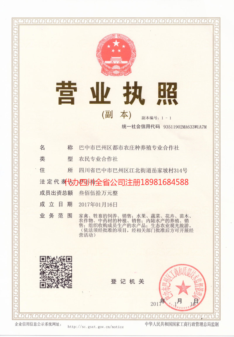 罗定罗定都市农庄种养殖专业合作社