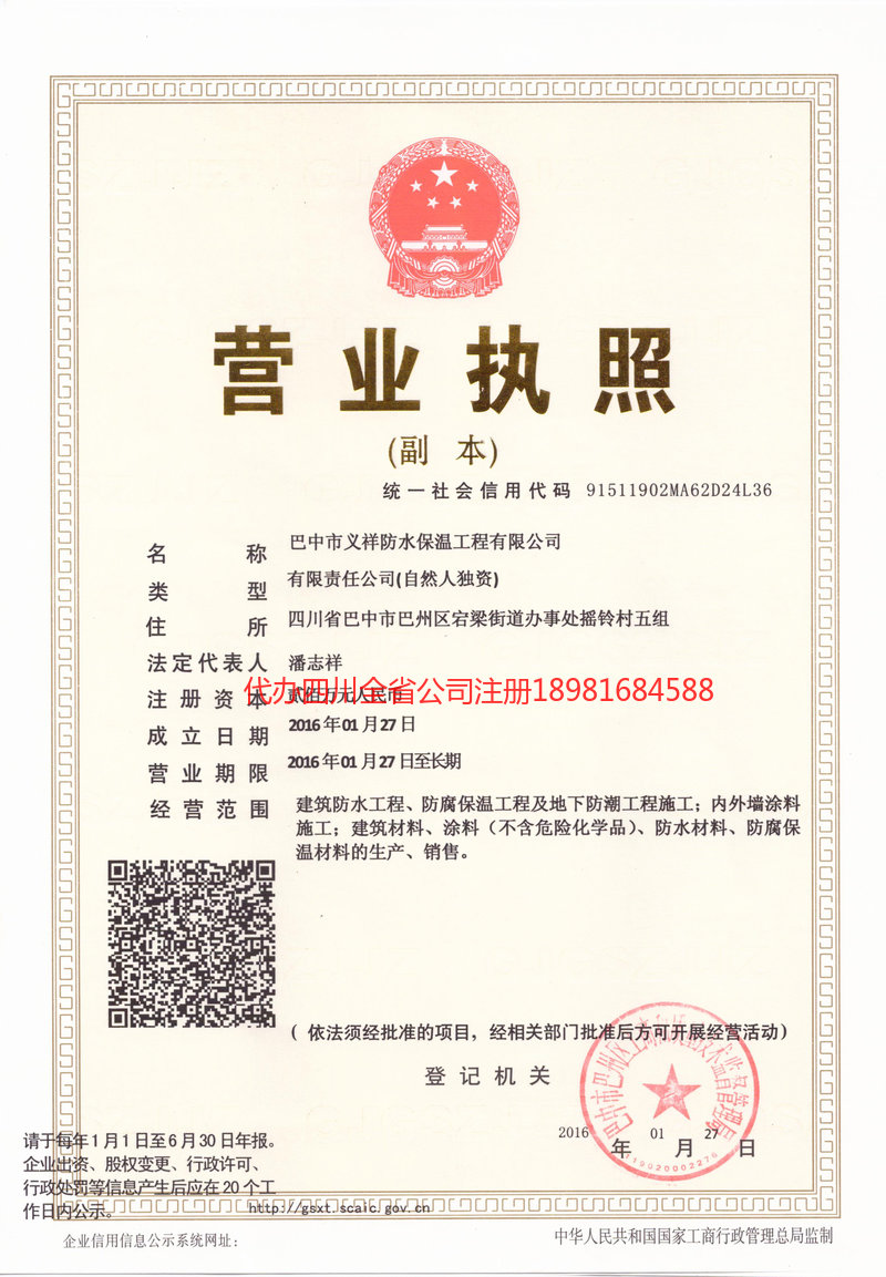 罗定罗定义祥防水保温工程有限公司