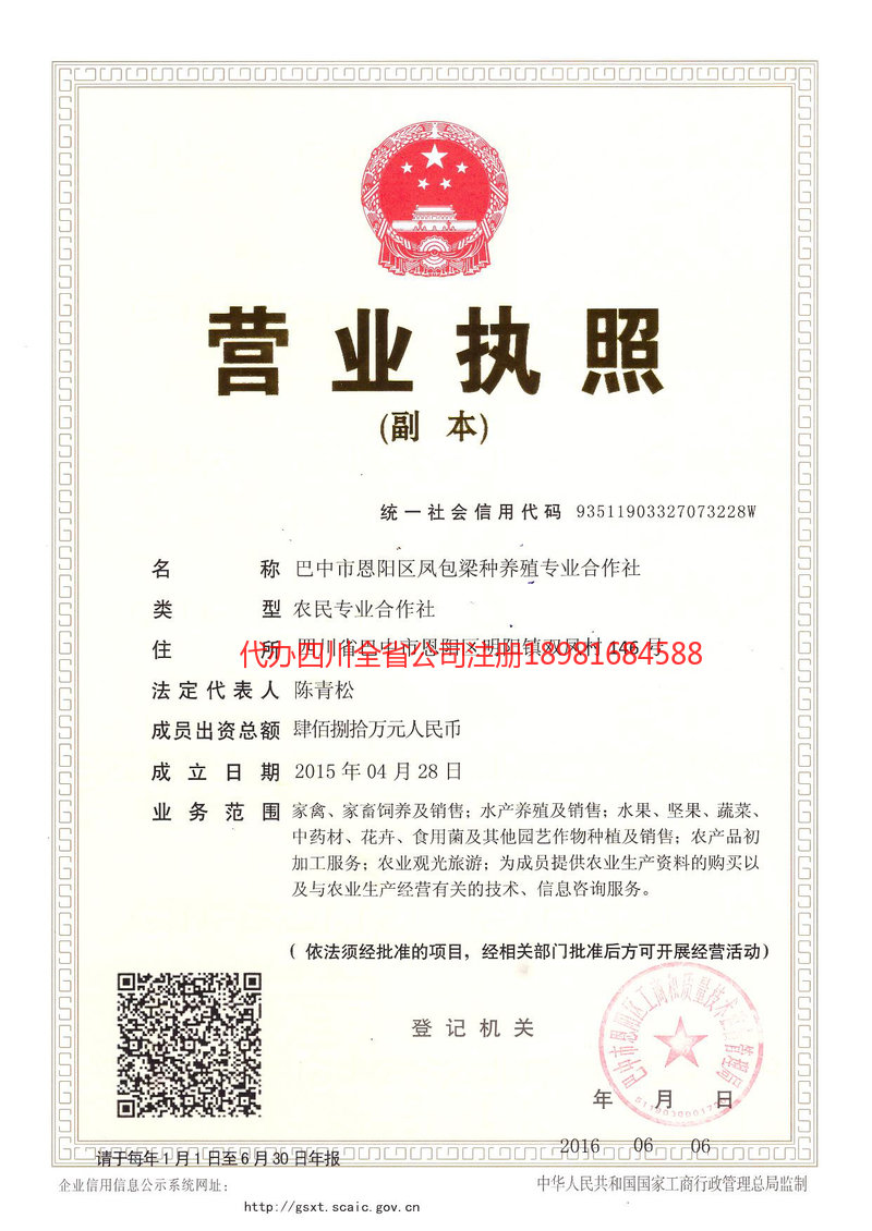 罗定罗定凤包梁种养殖专业合作社