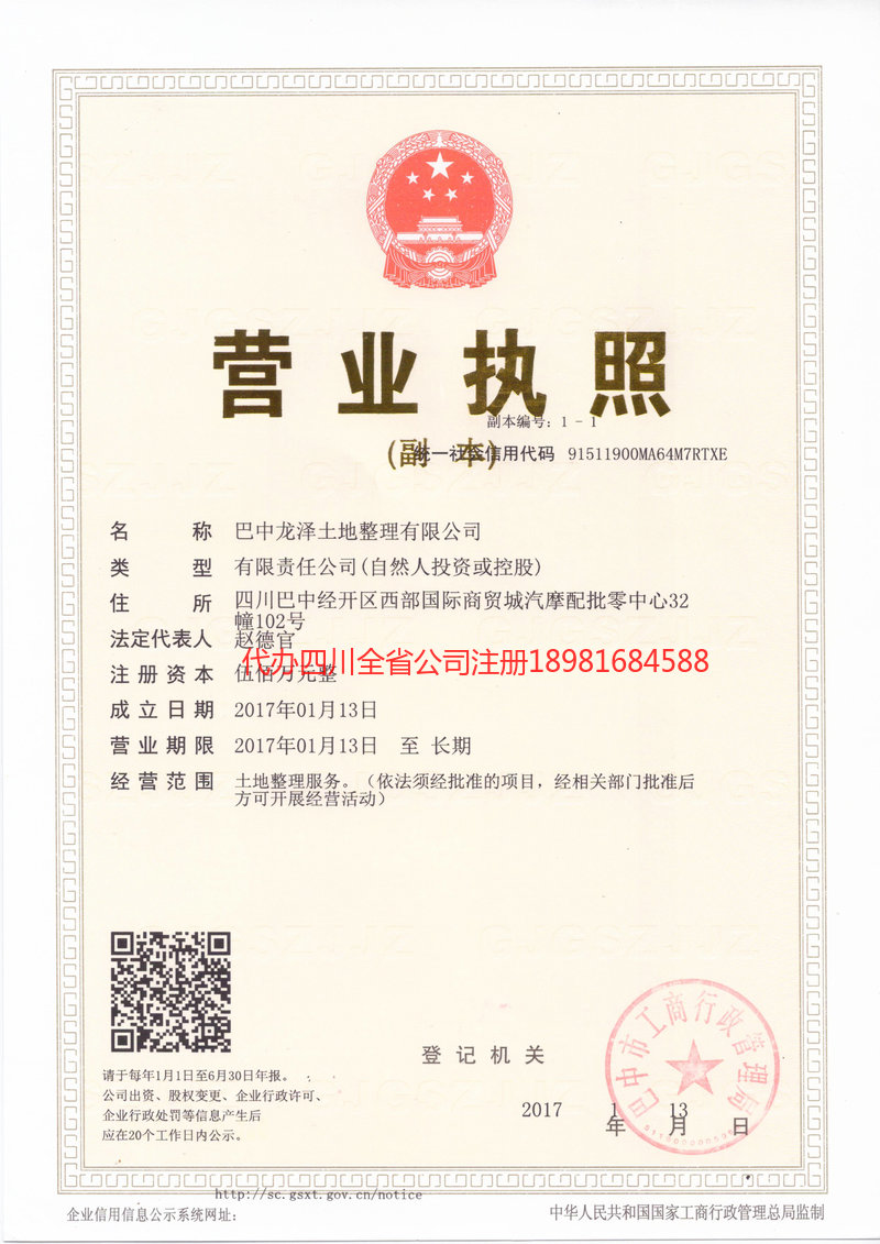 罗定罗定龙泽土地整理有限公司