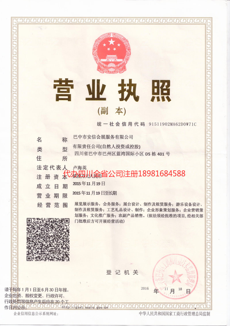 罗定罗定安信会展服务有限公司