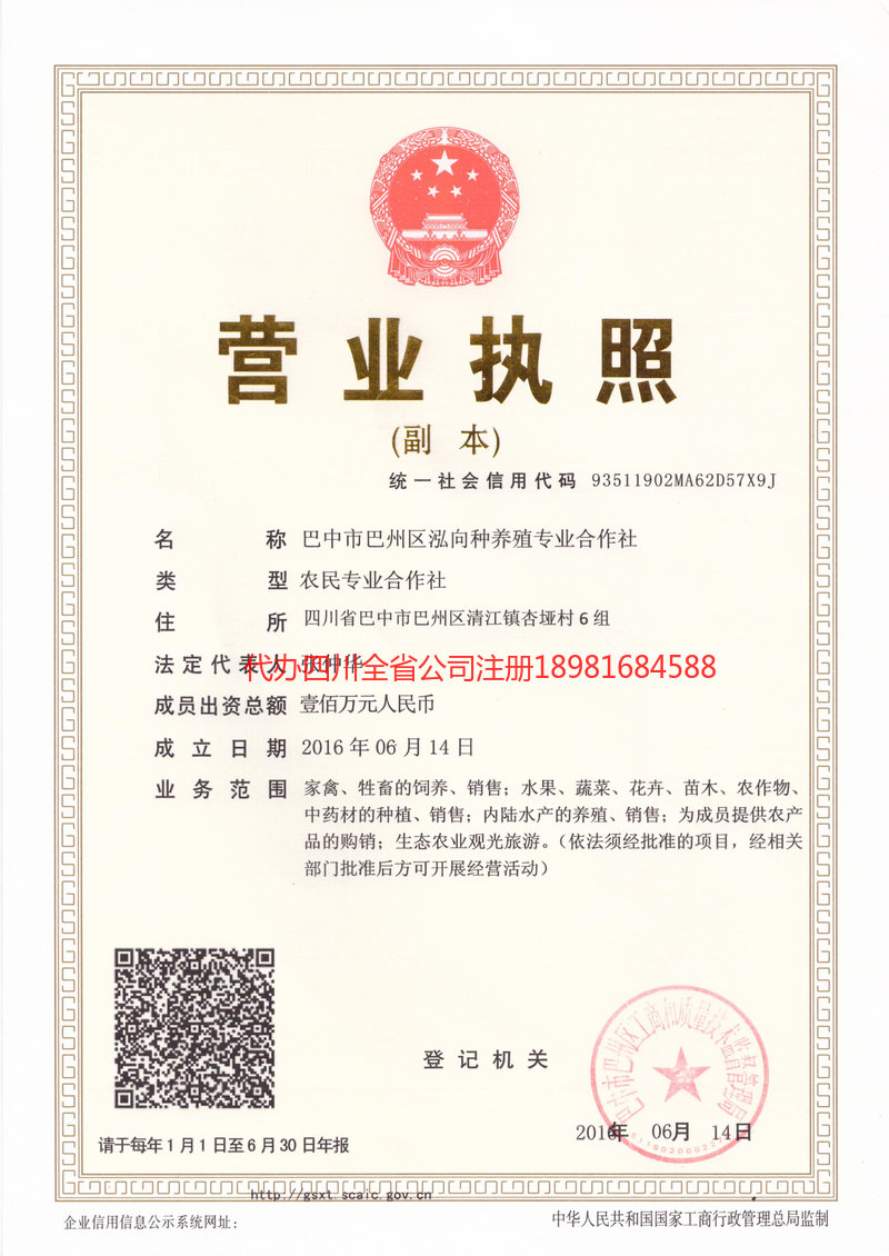 罗定罗定泓向种养殖专业合作社