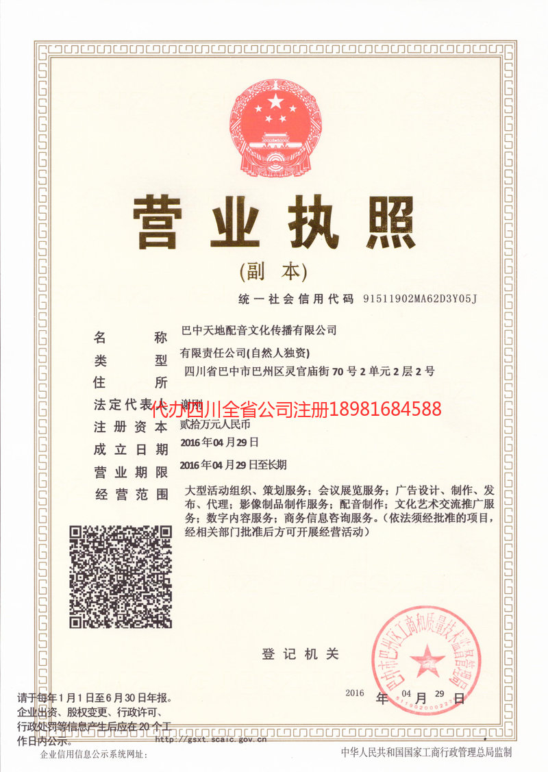 罗定罗定天地配音文化传播有限公司