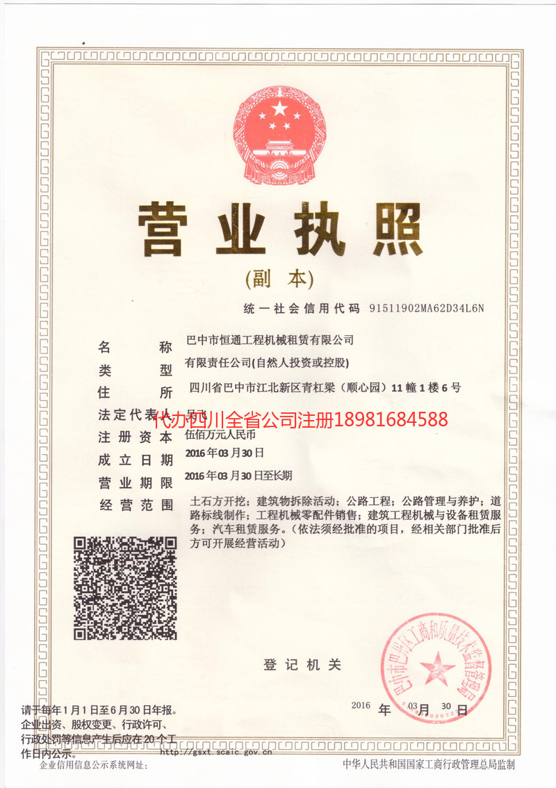 罗定罗定恒通工程机械租赁有限公司